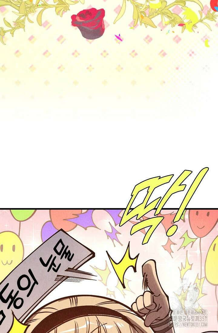 만고지존 304화 71