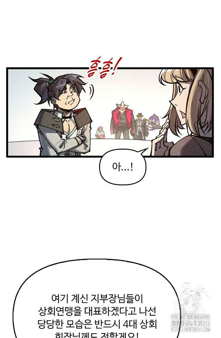 만고지존 304화 73