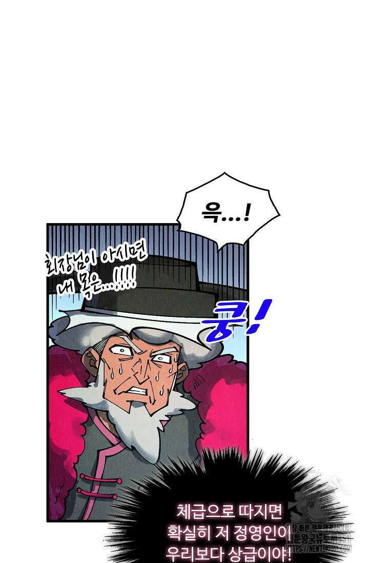 만고지존 304화 75