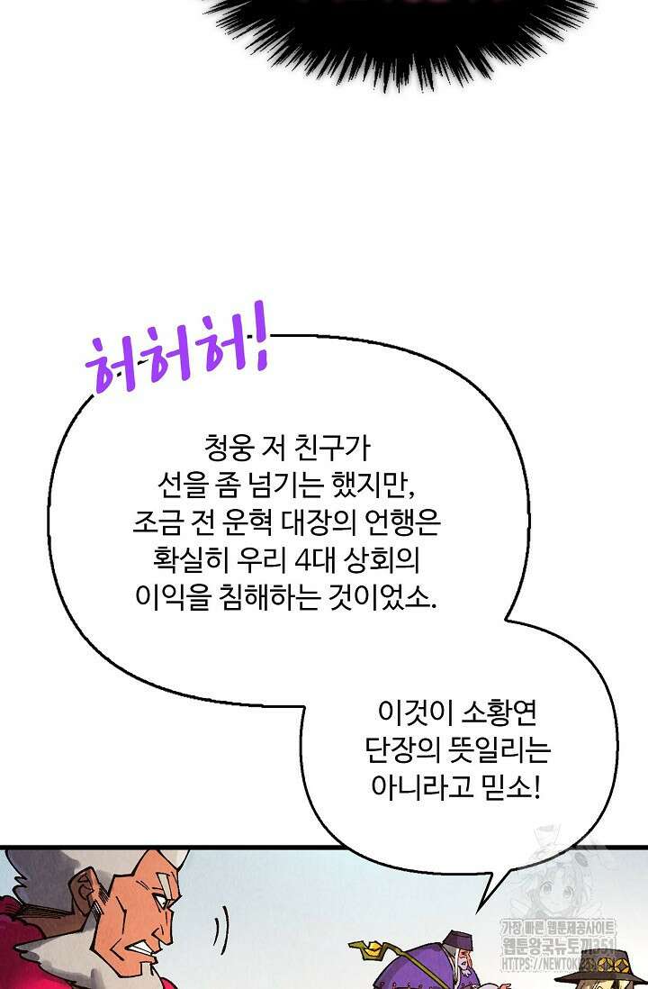 만고지존 304화 76