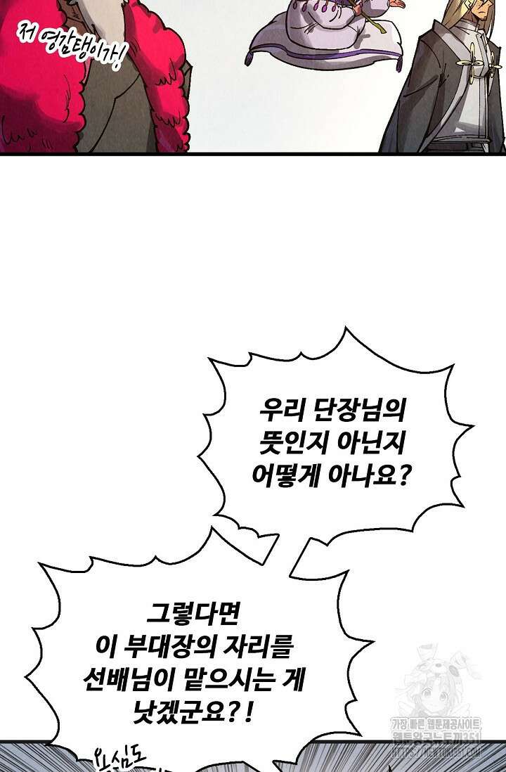 만고지존 304화 77