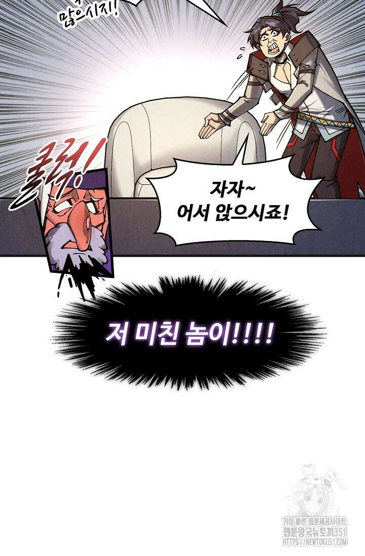 만고지존 304화 78