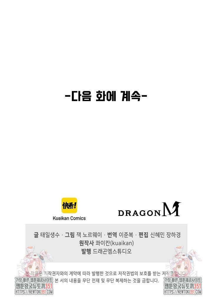 만고지존 304화 79