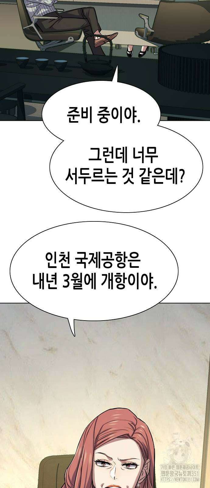 재벌집 막내아들 115화 23
