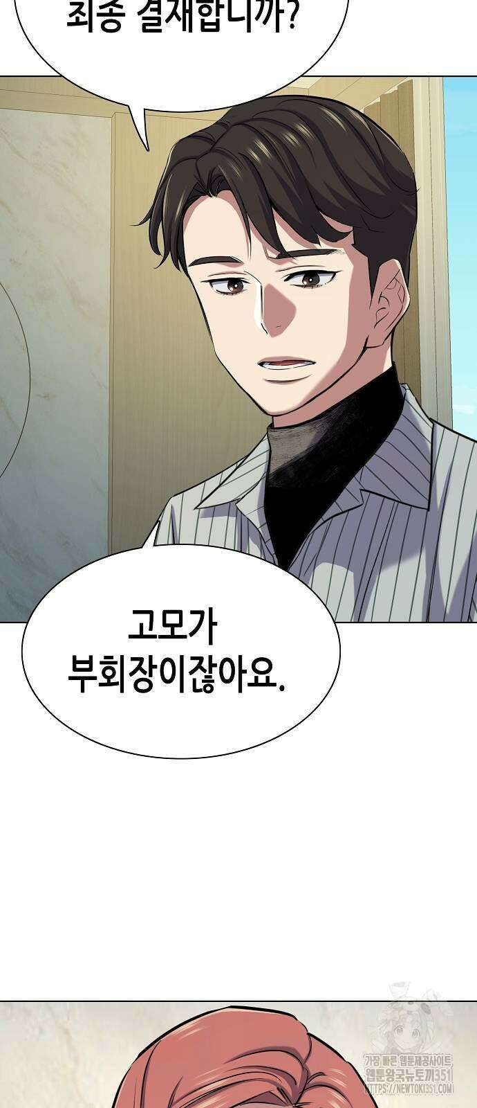 재벌집 막내아들 115화 38