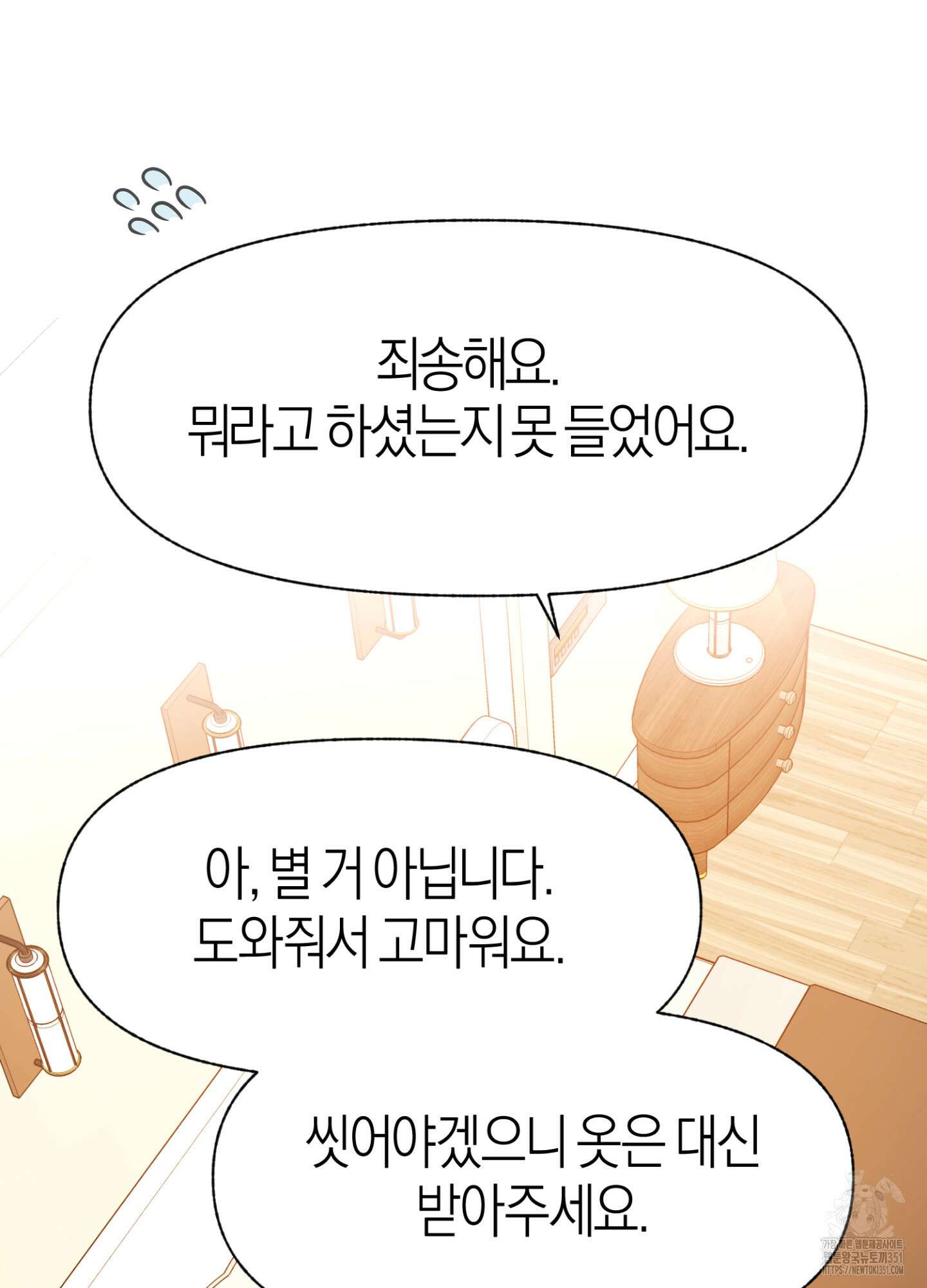 컨트롤 타임 3화 9