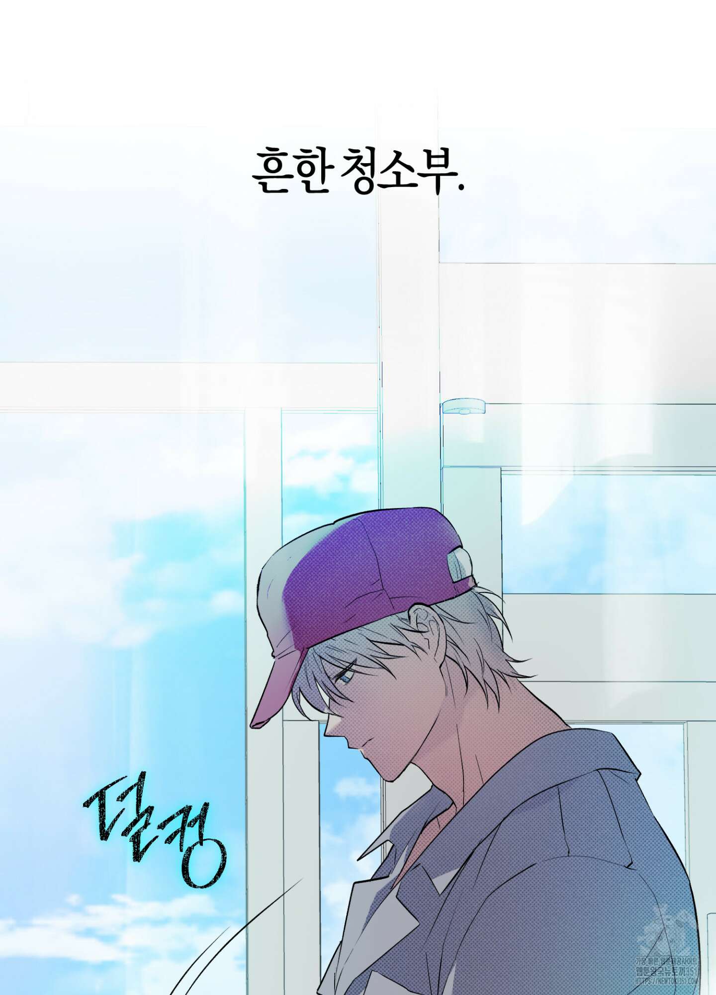 컨트롤 타임 3화 14
