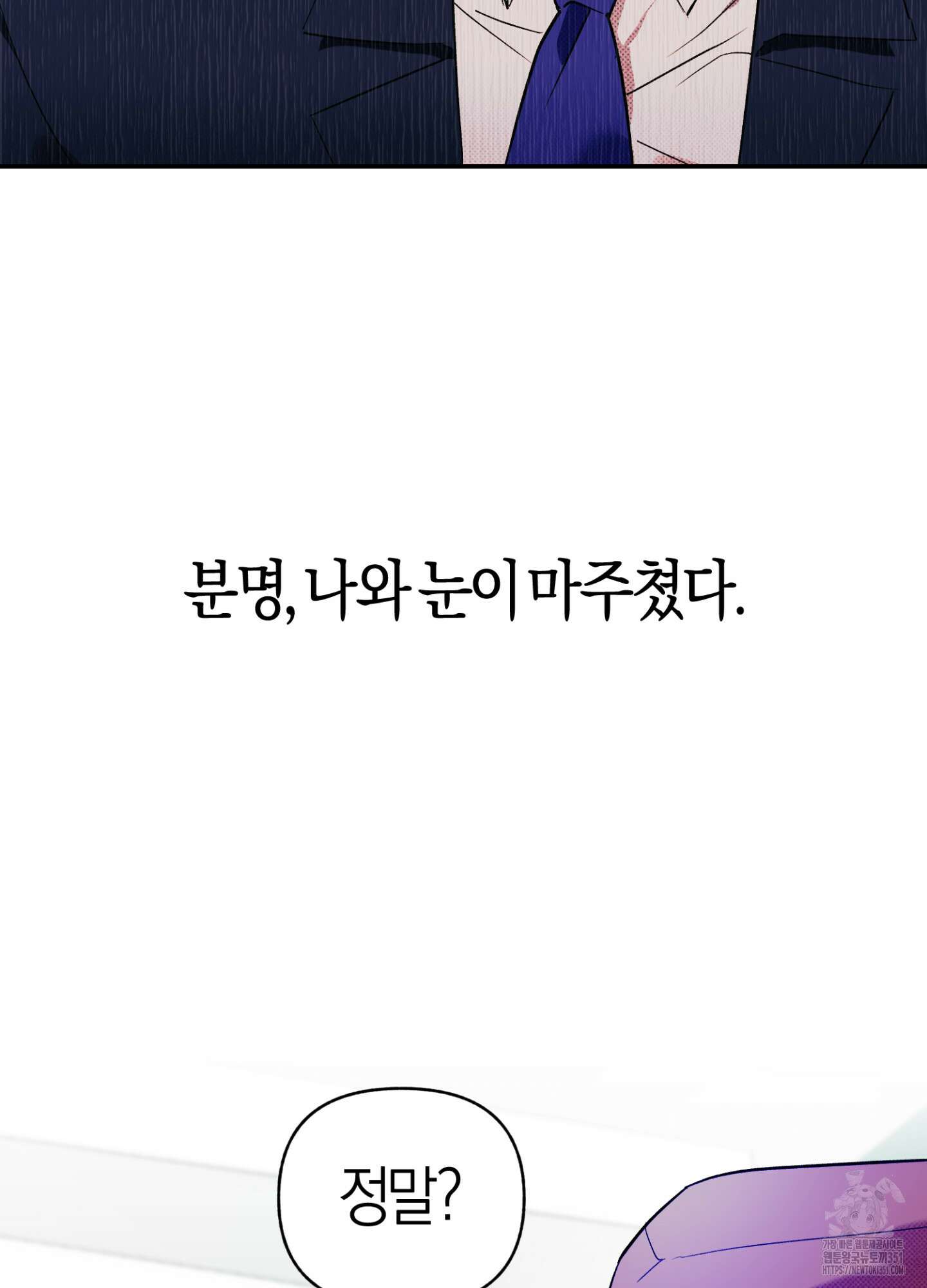 컨트롤 타임 3화 29