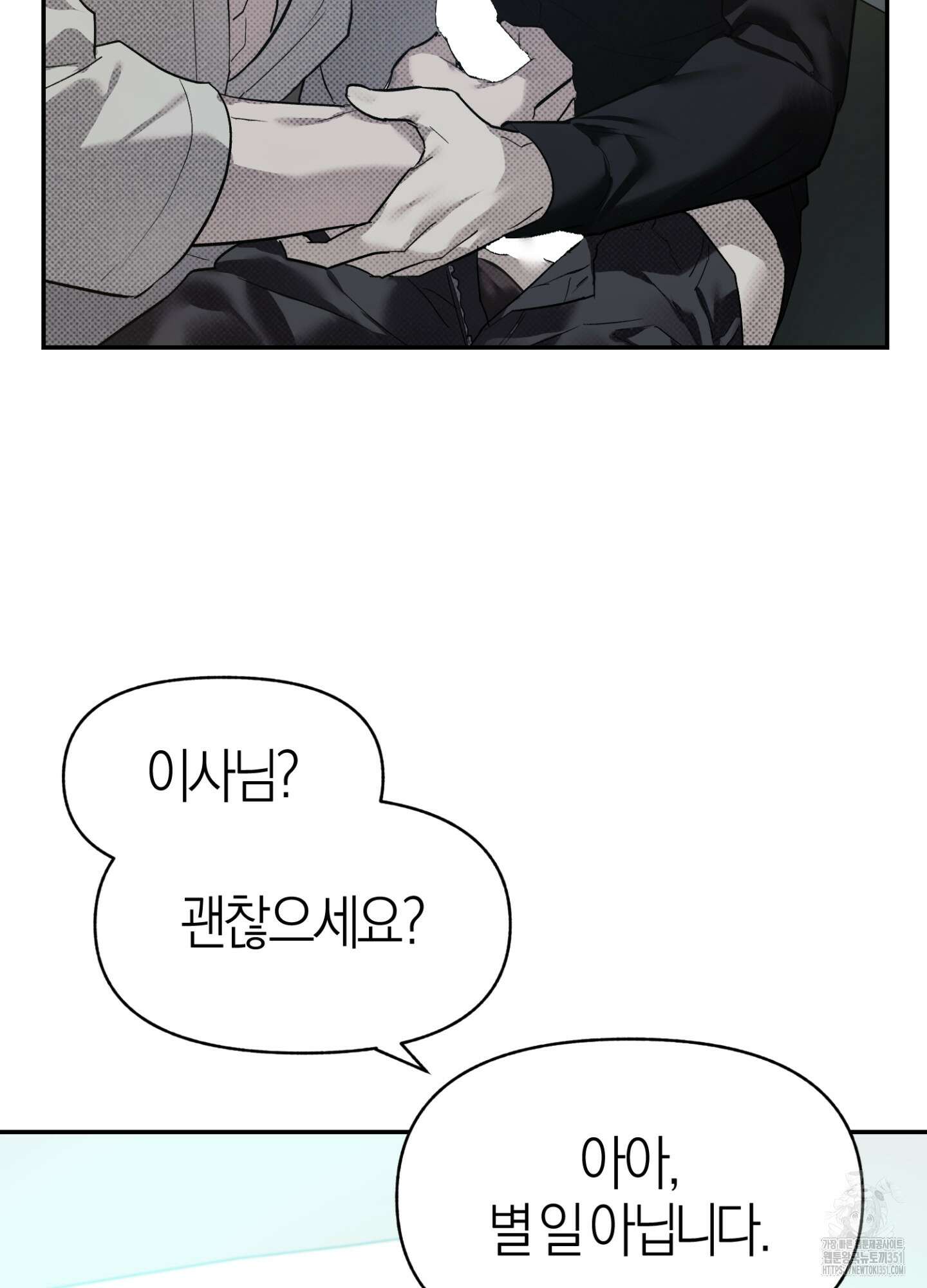 컨트롤 타임 3화 32