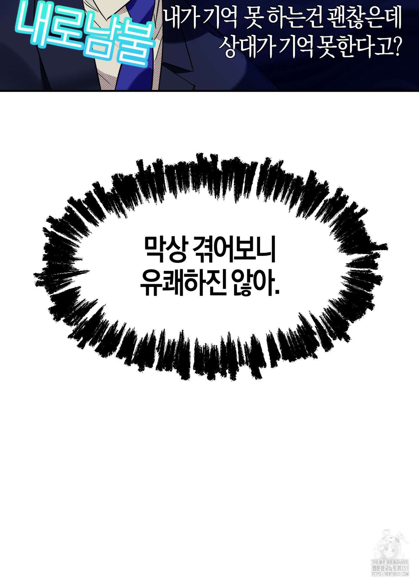 컨트롤 타임 3화 34