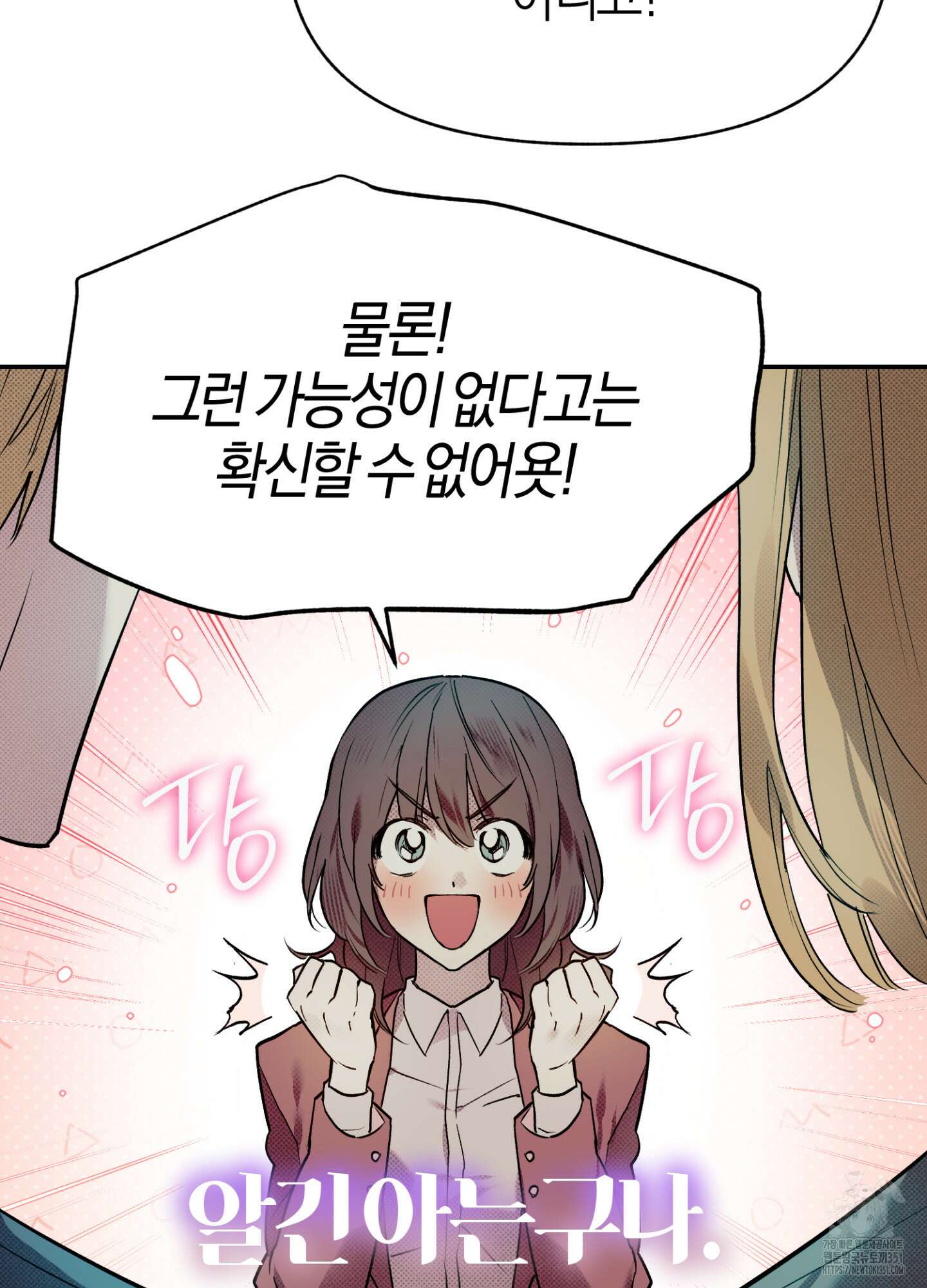 컨트롤 타임 3화 37