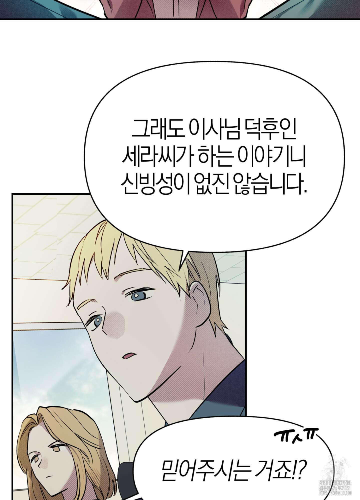 컨트롤 타임 3화 38