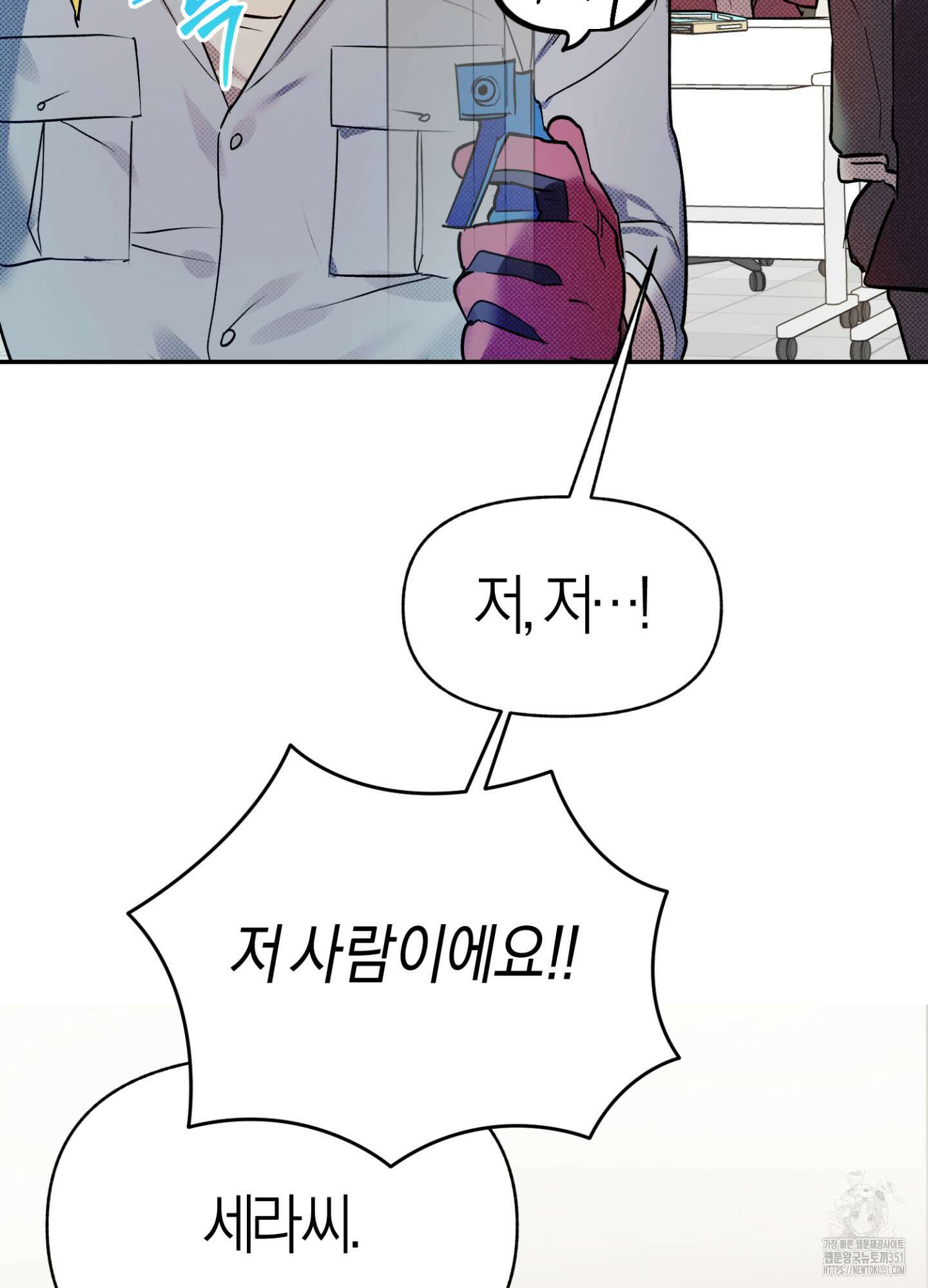 컨트롤 타임 3화 44