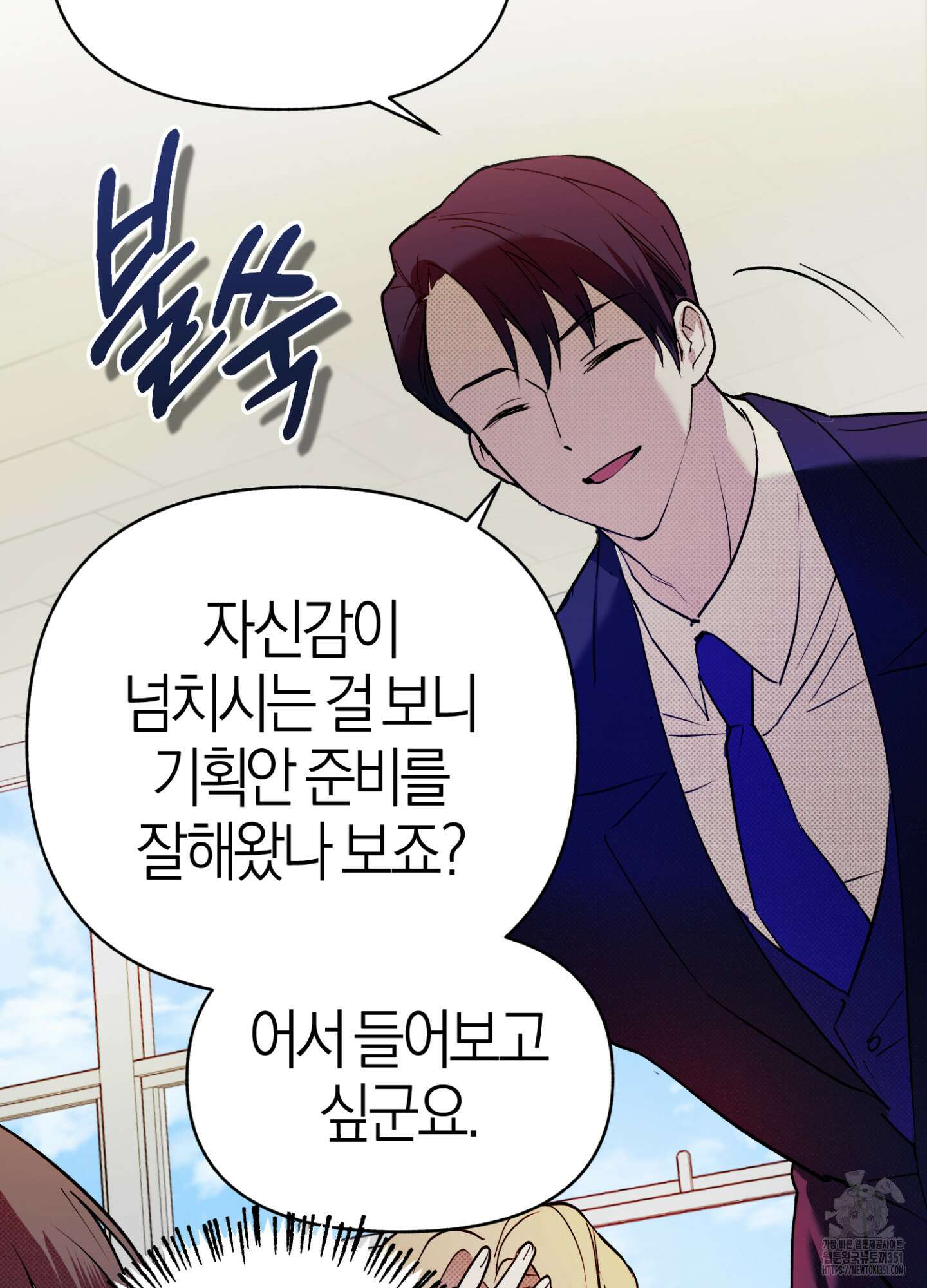 컨트롤 타임 3화 45
