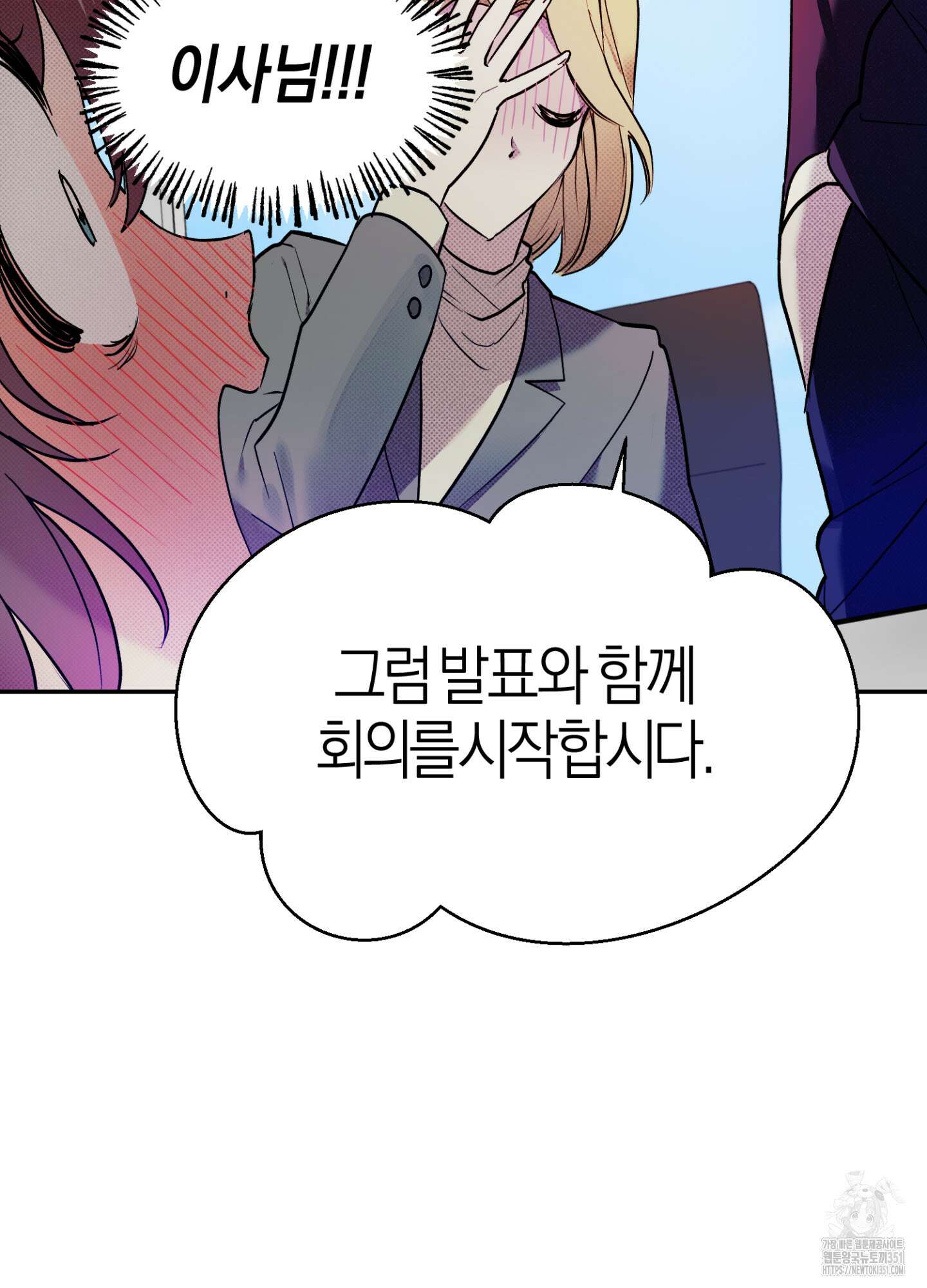 컨트롤 타임 3화 46