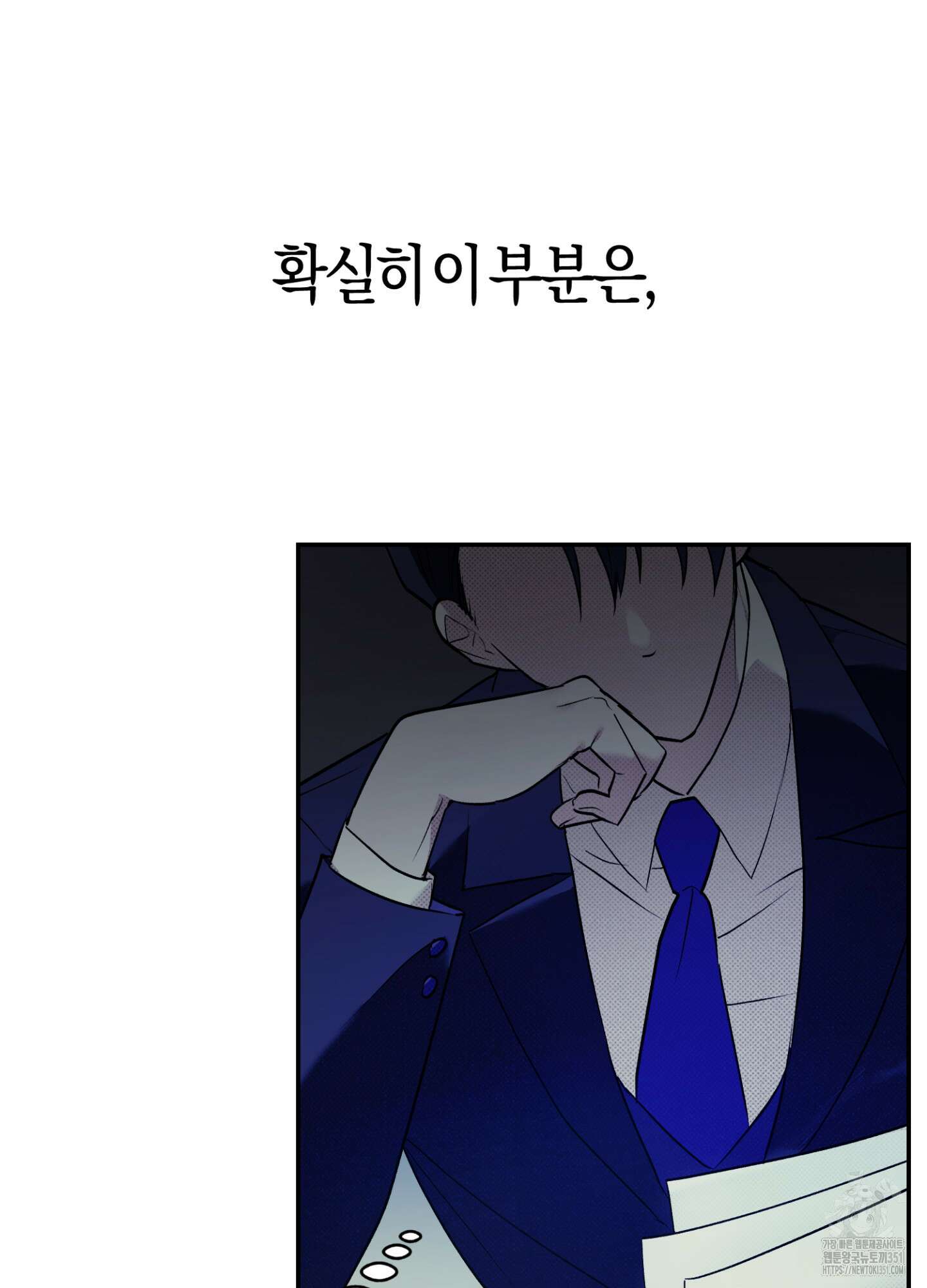 컨트롤 타임 3화 48