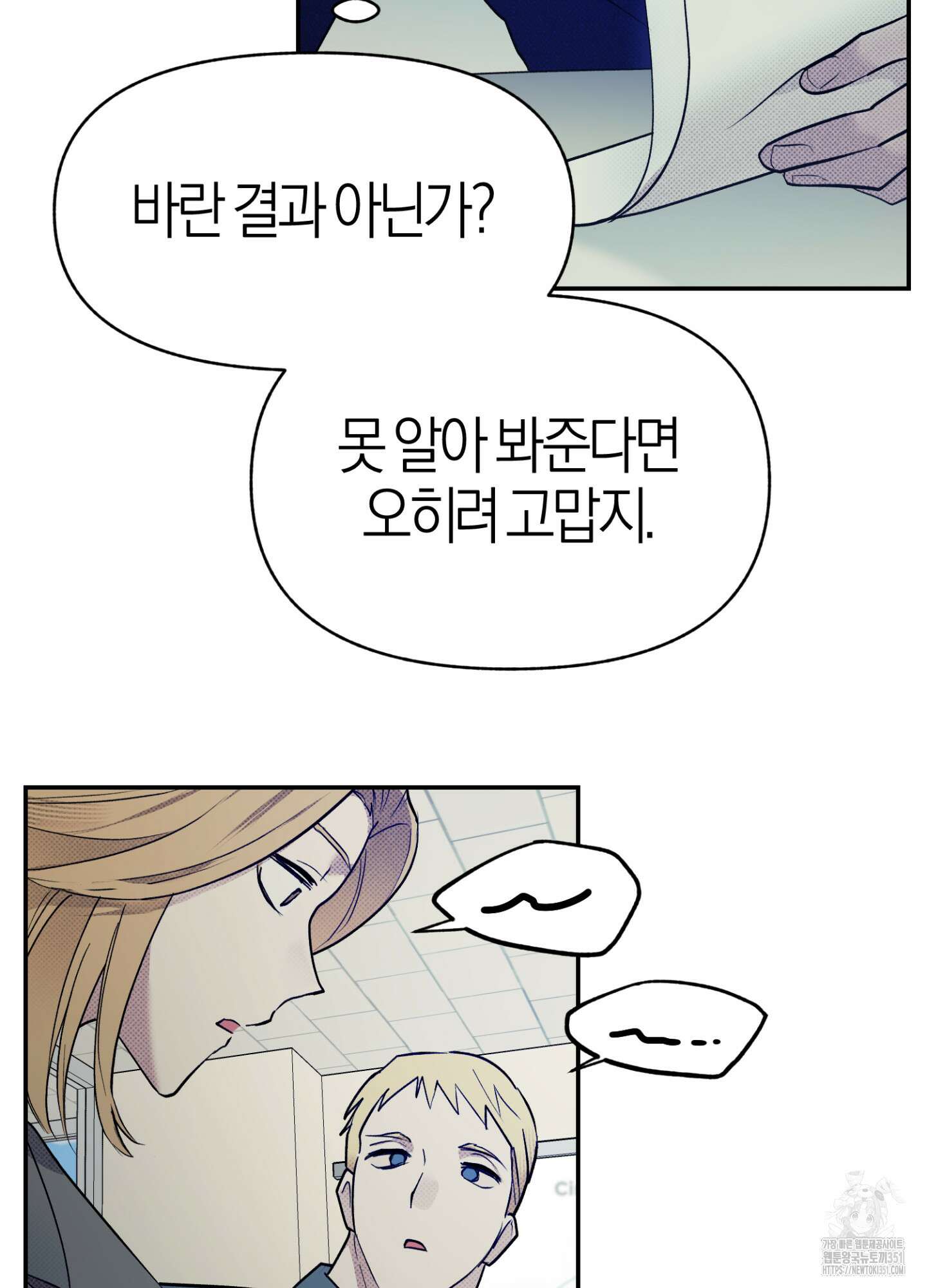 컨트롤 타임 3화 49