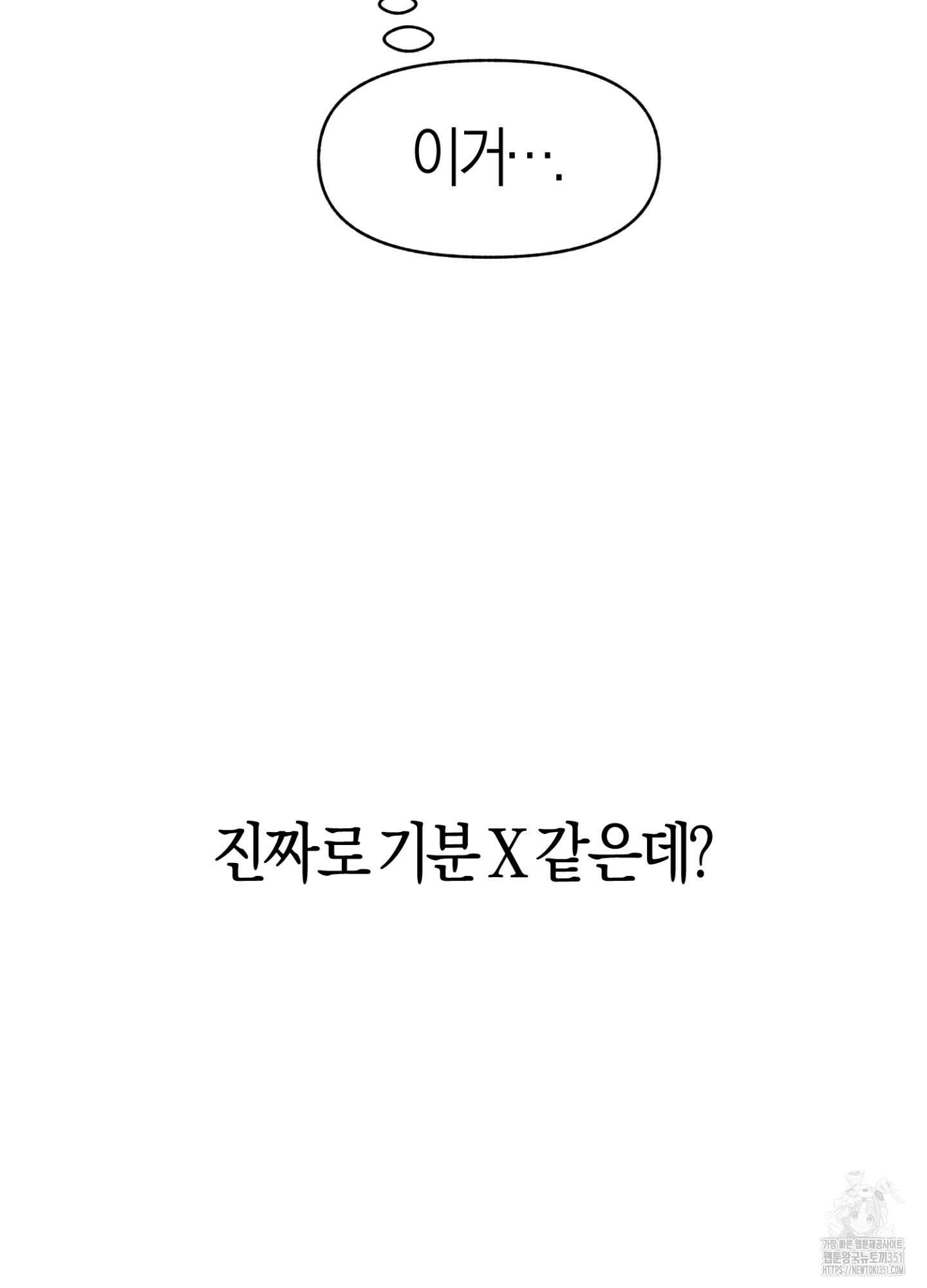 컨트롤 타임 3화 61