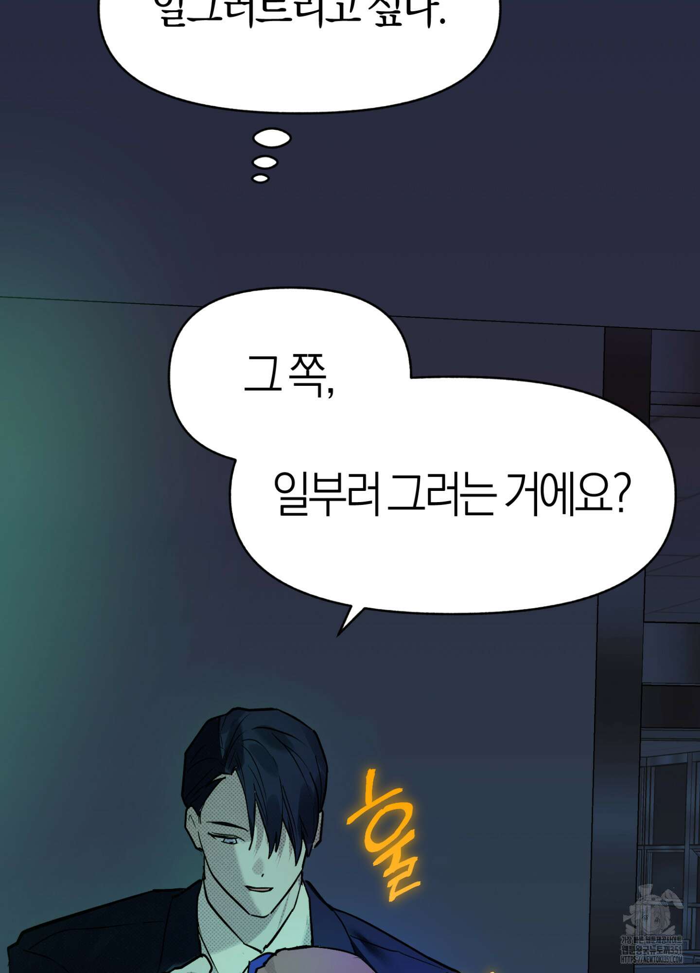 컨트롤 타임 3화 75