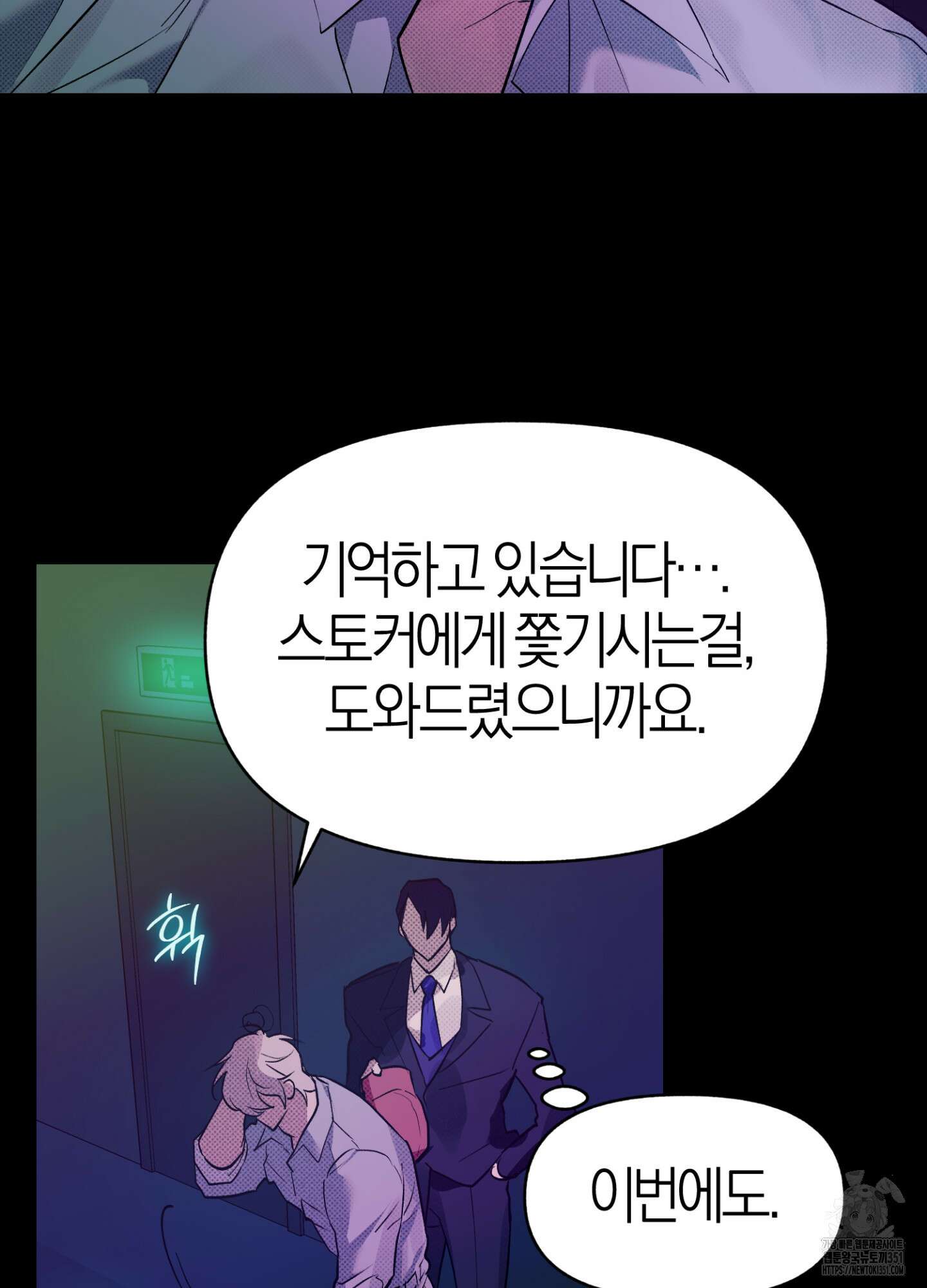 컨트롤 타임 3화 79