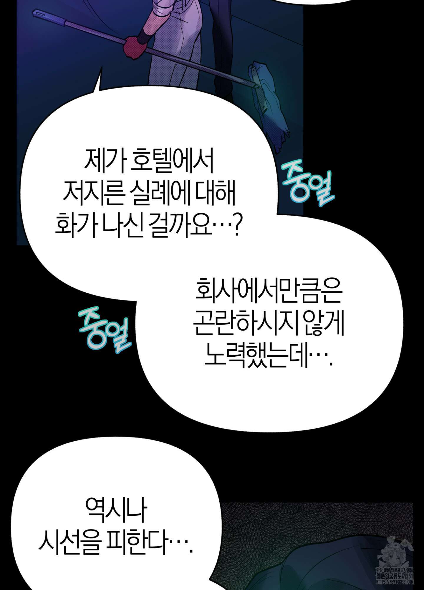 컨트롤 타임 3화 80