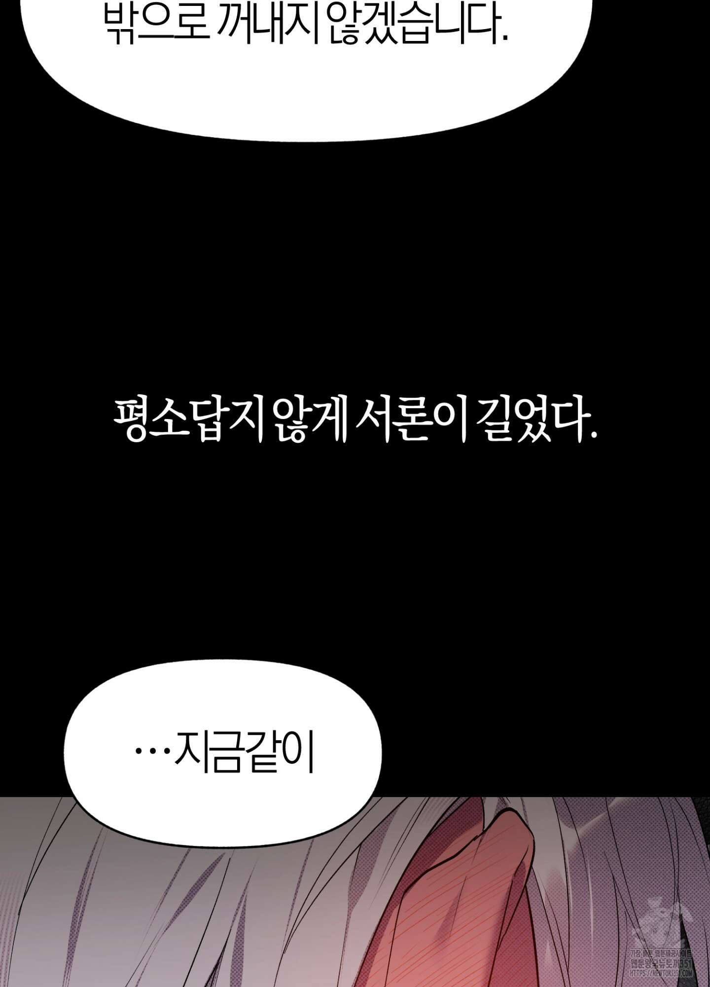 컨트롤 타임 3화 83