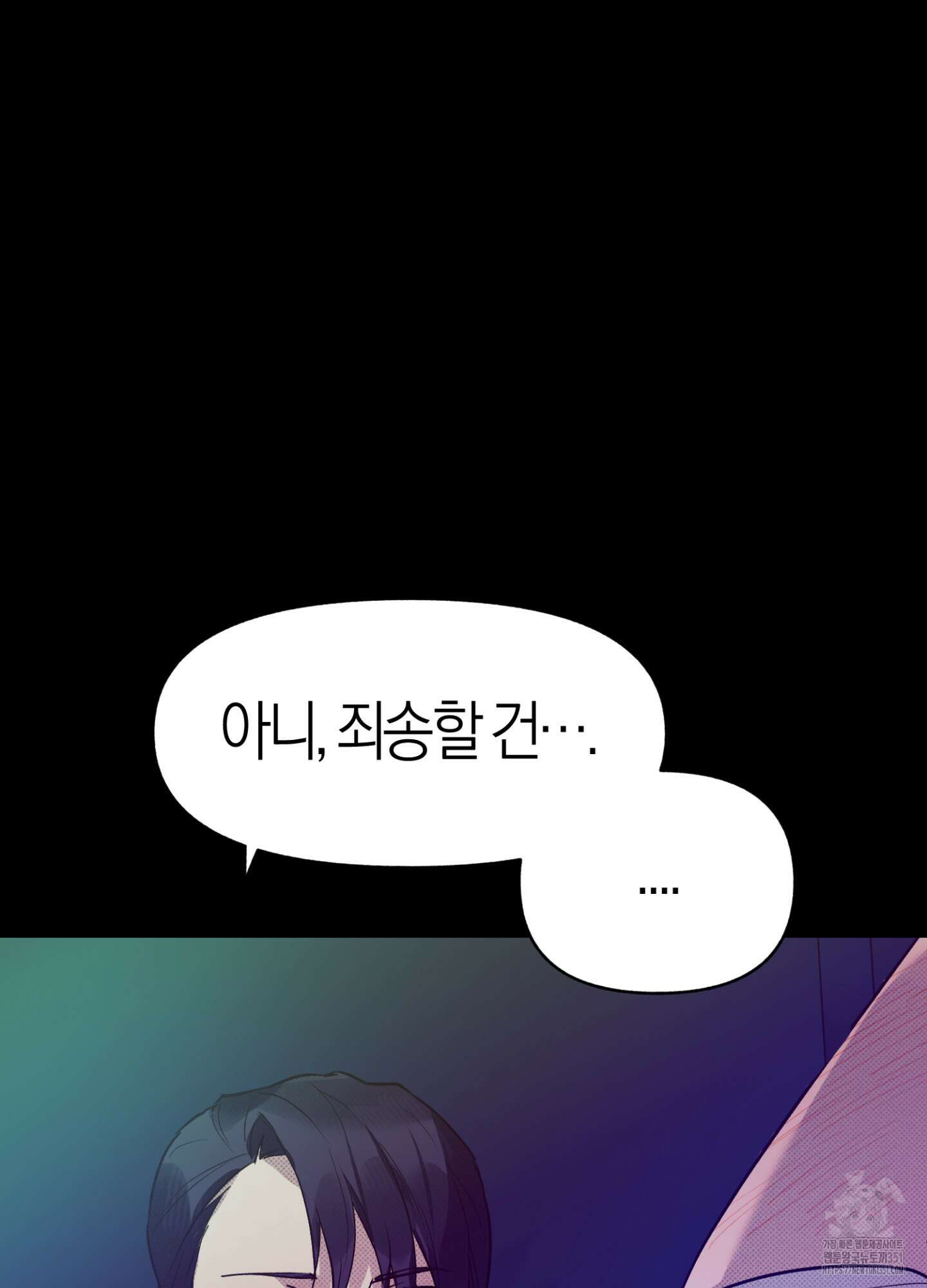컨트롤 타임 3화 88