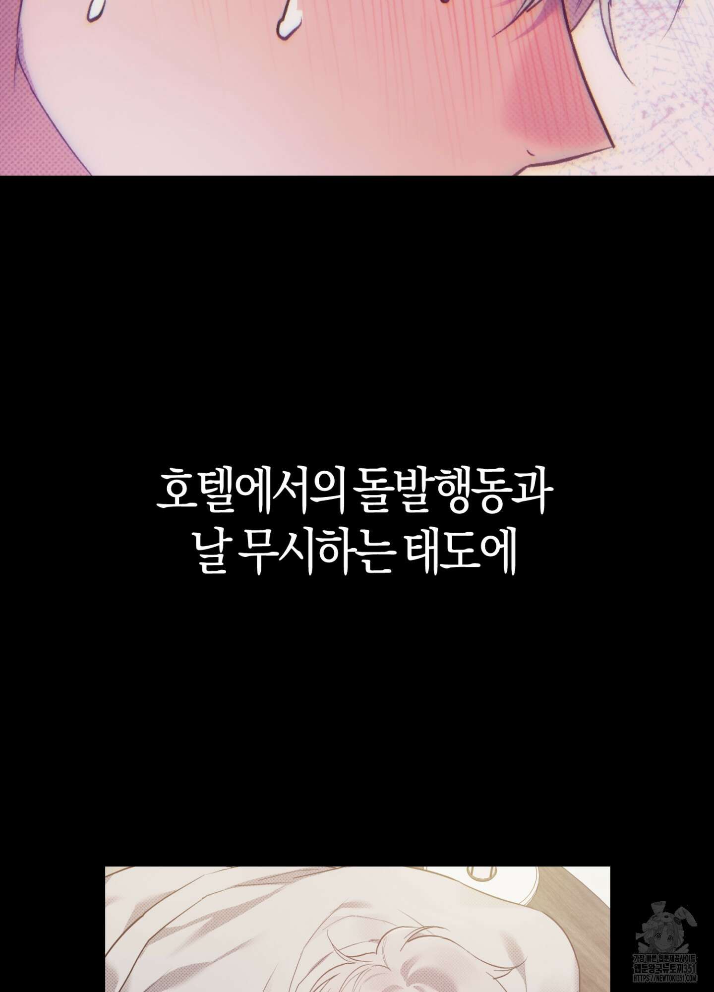 컨트롤 타임 3화 91
