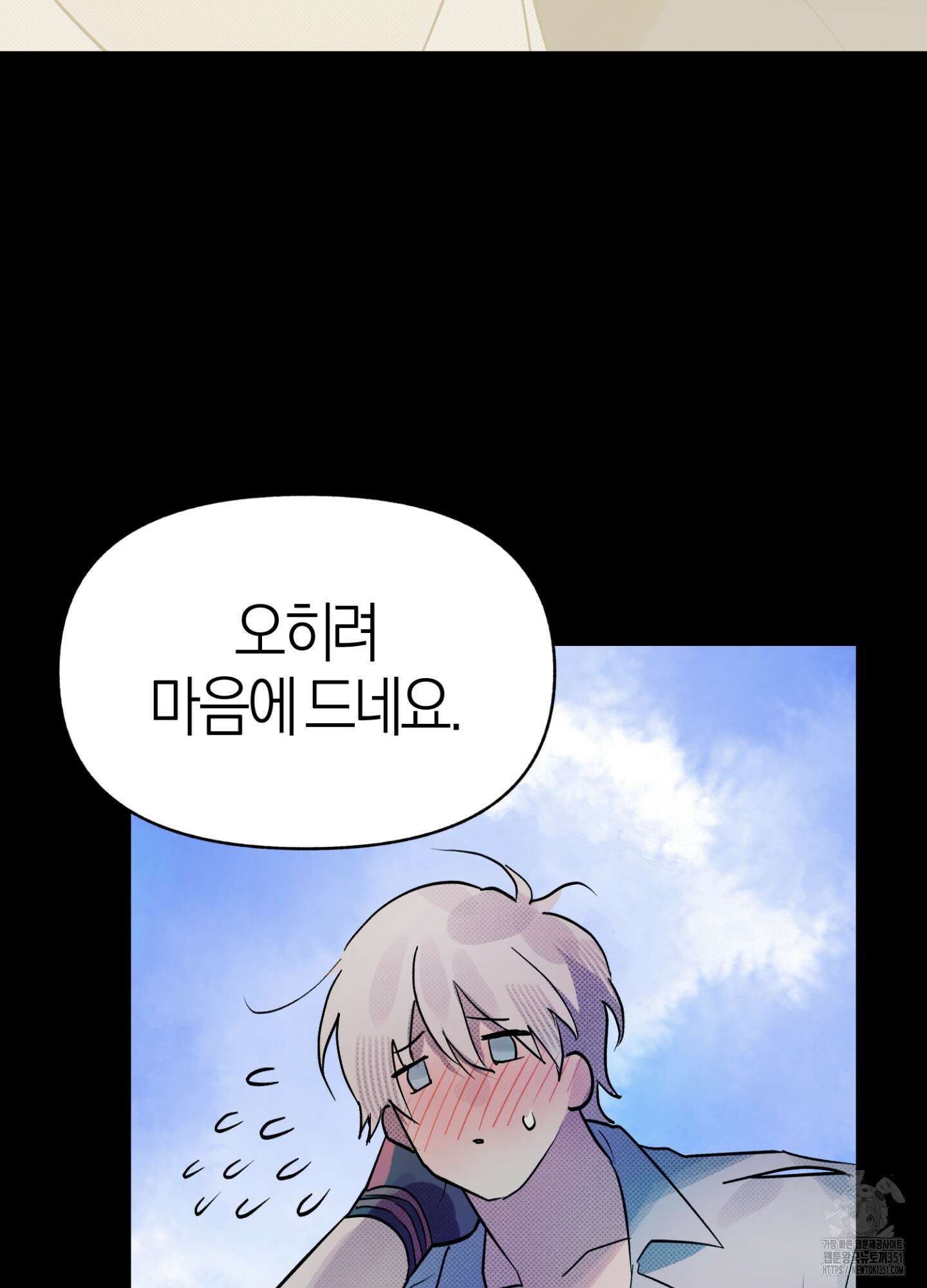 컨트롤 타임 3화 97