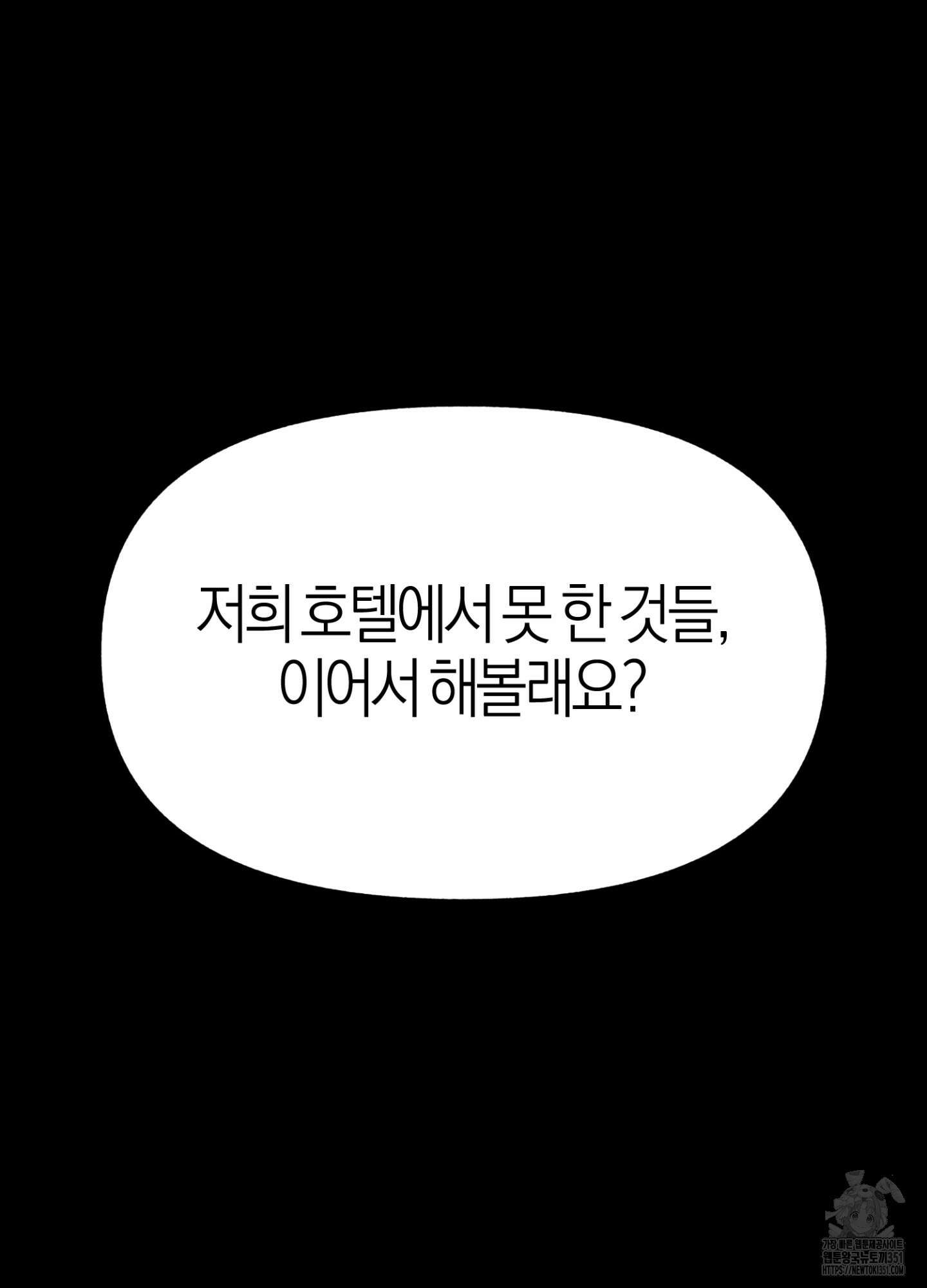 컨트롤 타임 3화 100