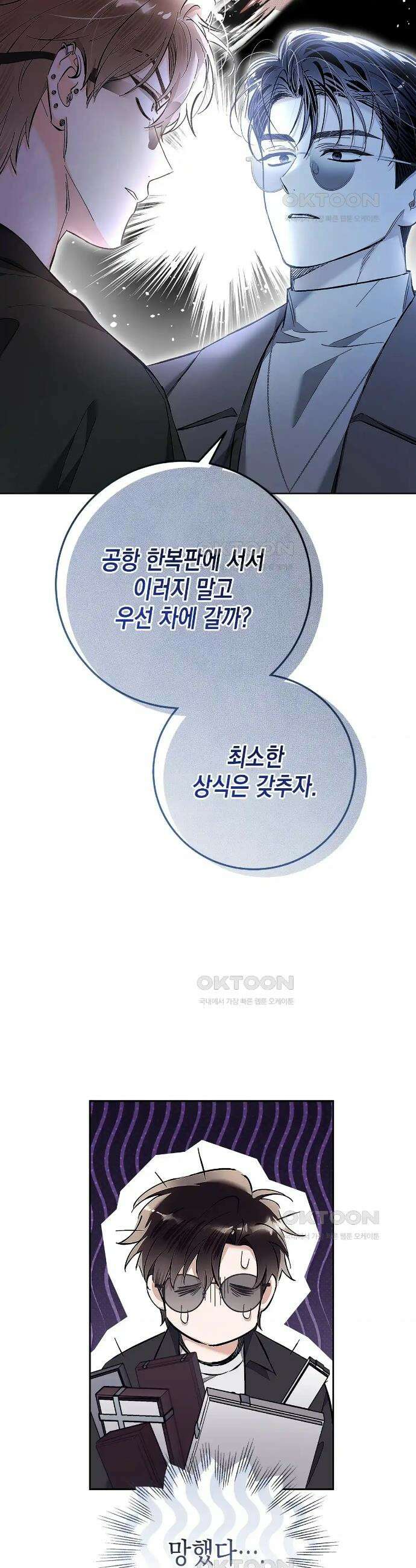 불공정 연애 7화 6
