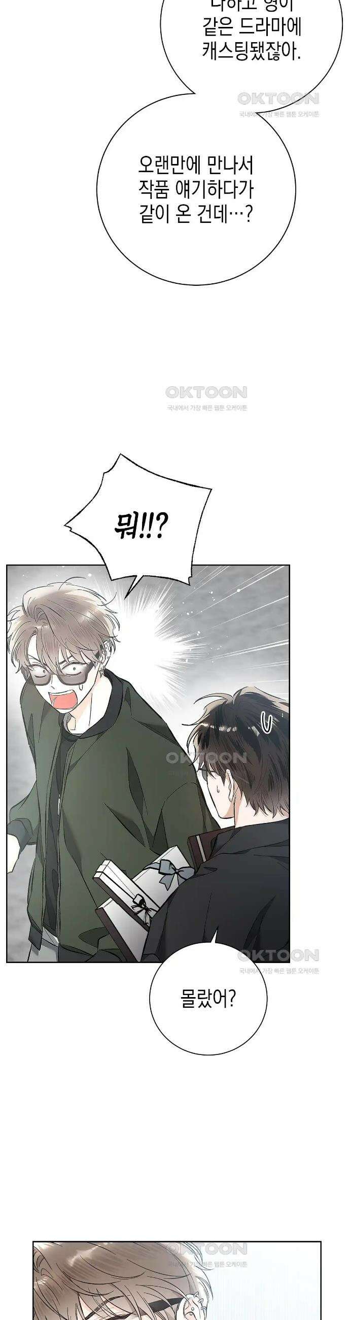 불공정 연애 7화 8