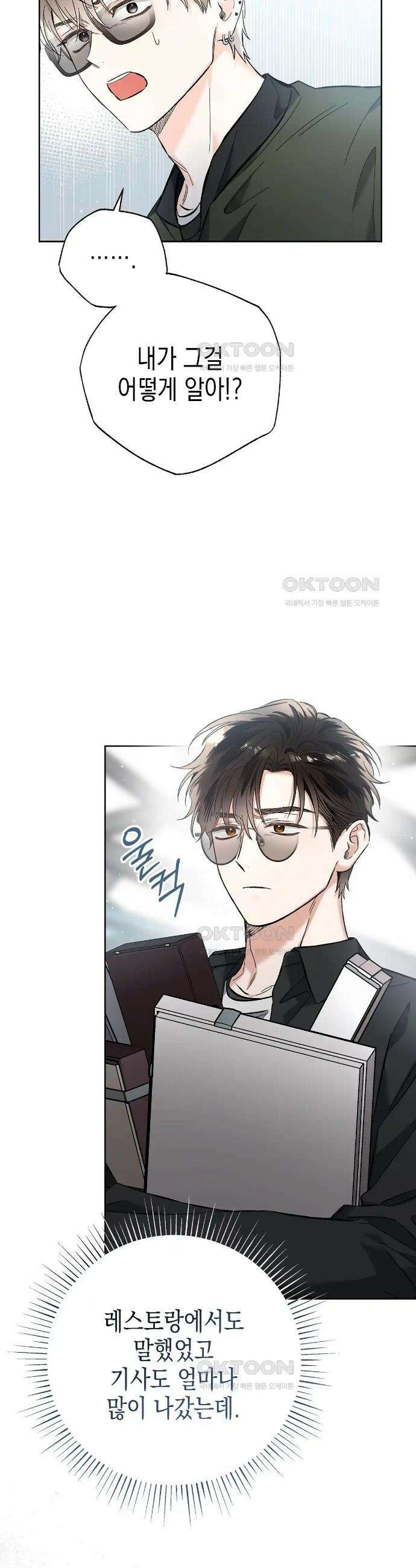 불공정 연애 7화 9