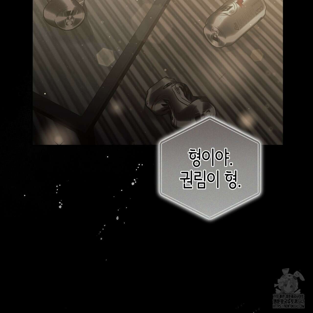 불공정 연애 17화 4