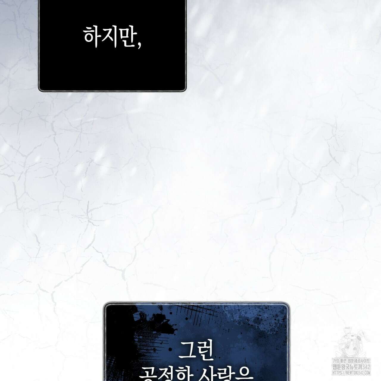 불공정 연애 17화 23