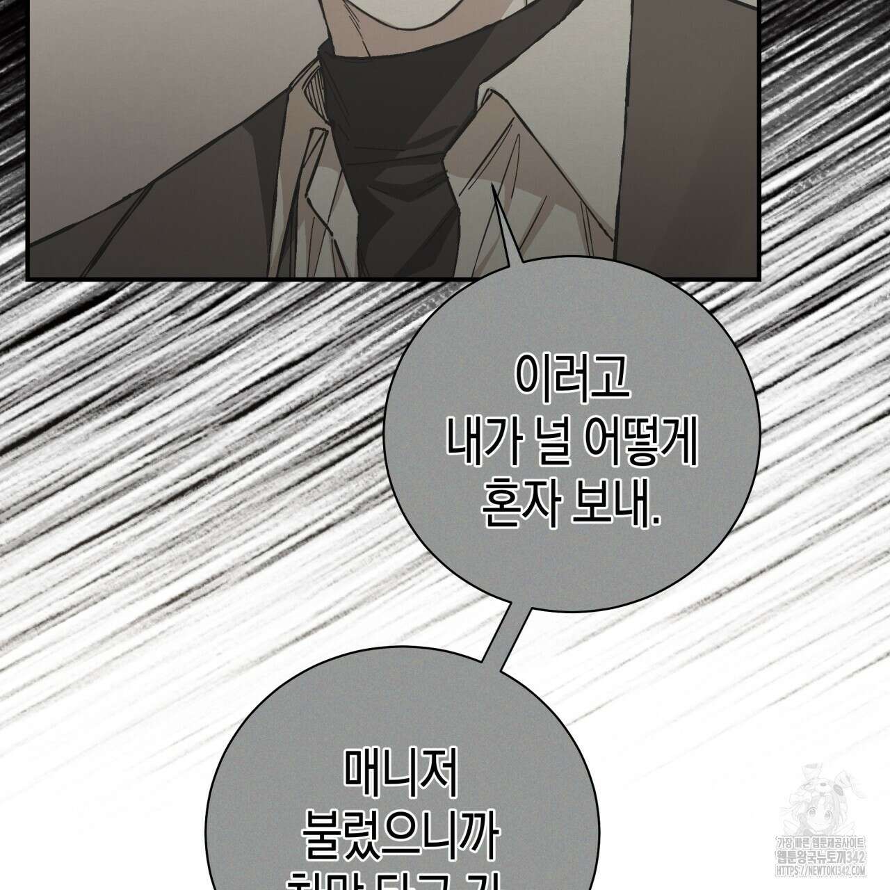 불공정 연애 17화 37