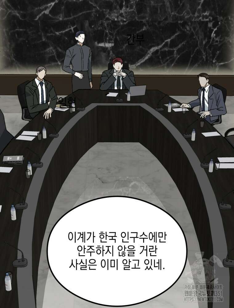염라를 위한 안내 55화 4
