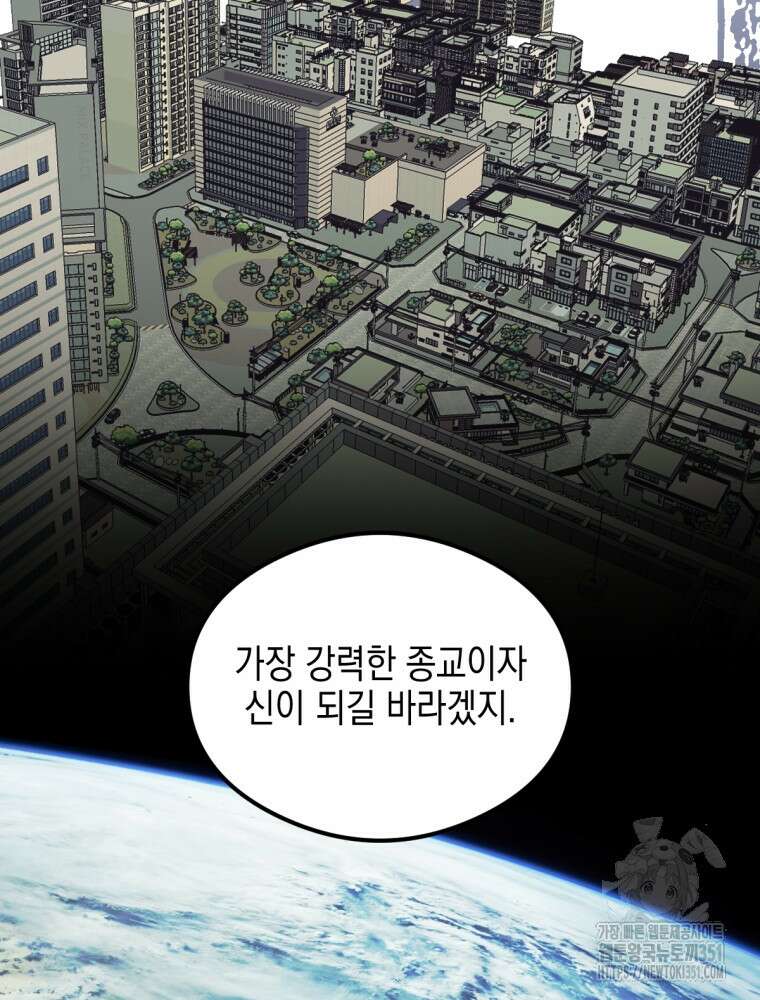 염라를 위한 안내 55화 8