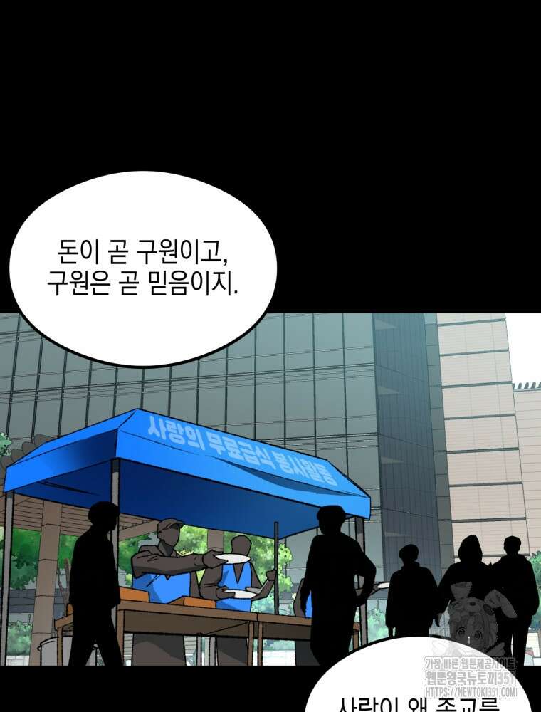 염라를 위한 안내 55화 12