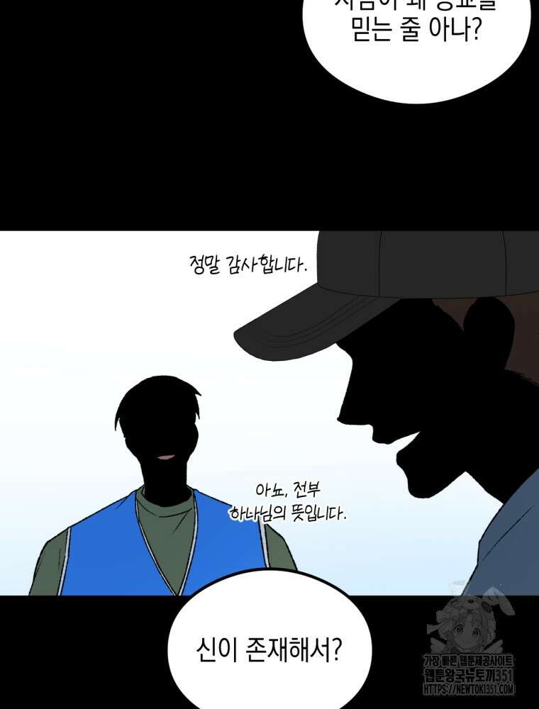 염라를 위한 안내 55화 13