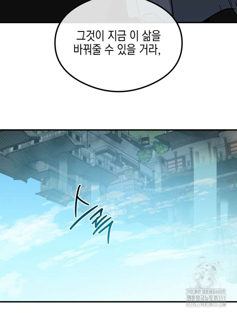 염라를 위한 안내 55화 16