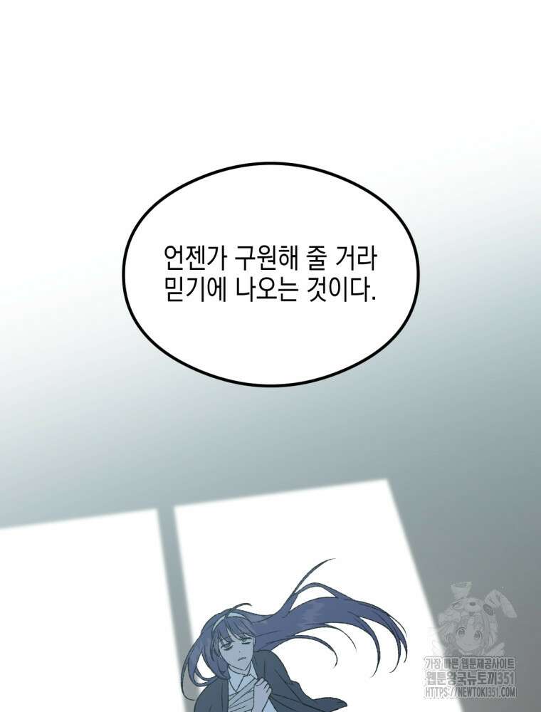 염라를 위한 안내 55화 17