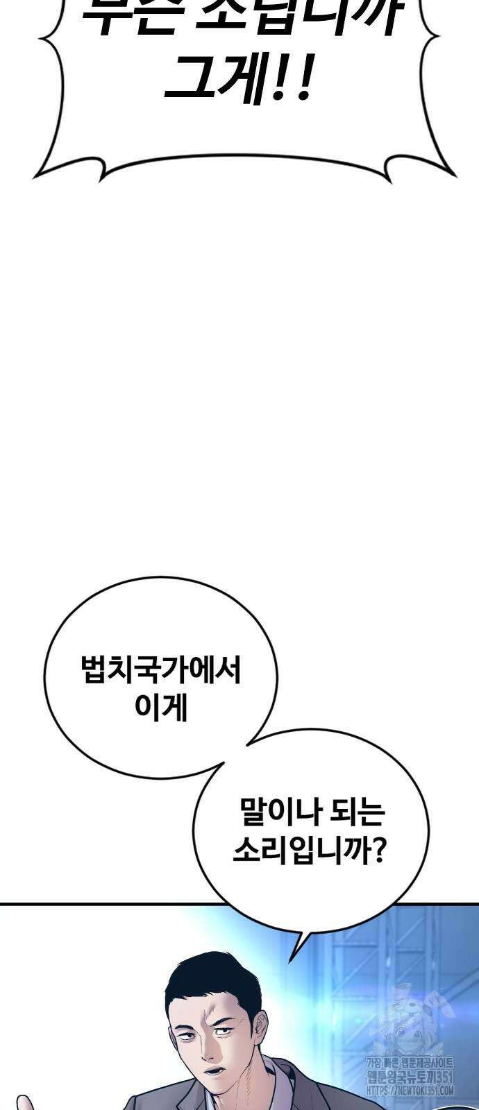 촉법소년 80화 5