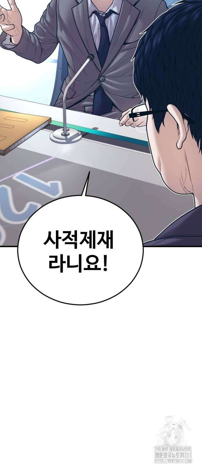촉법소년 80화 6