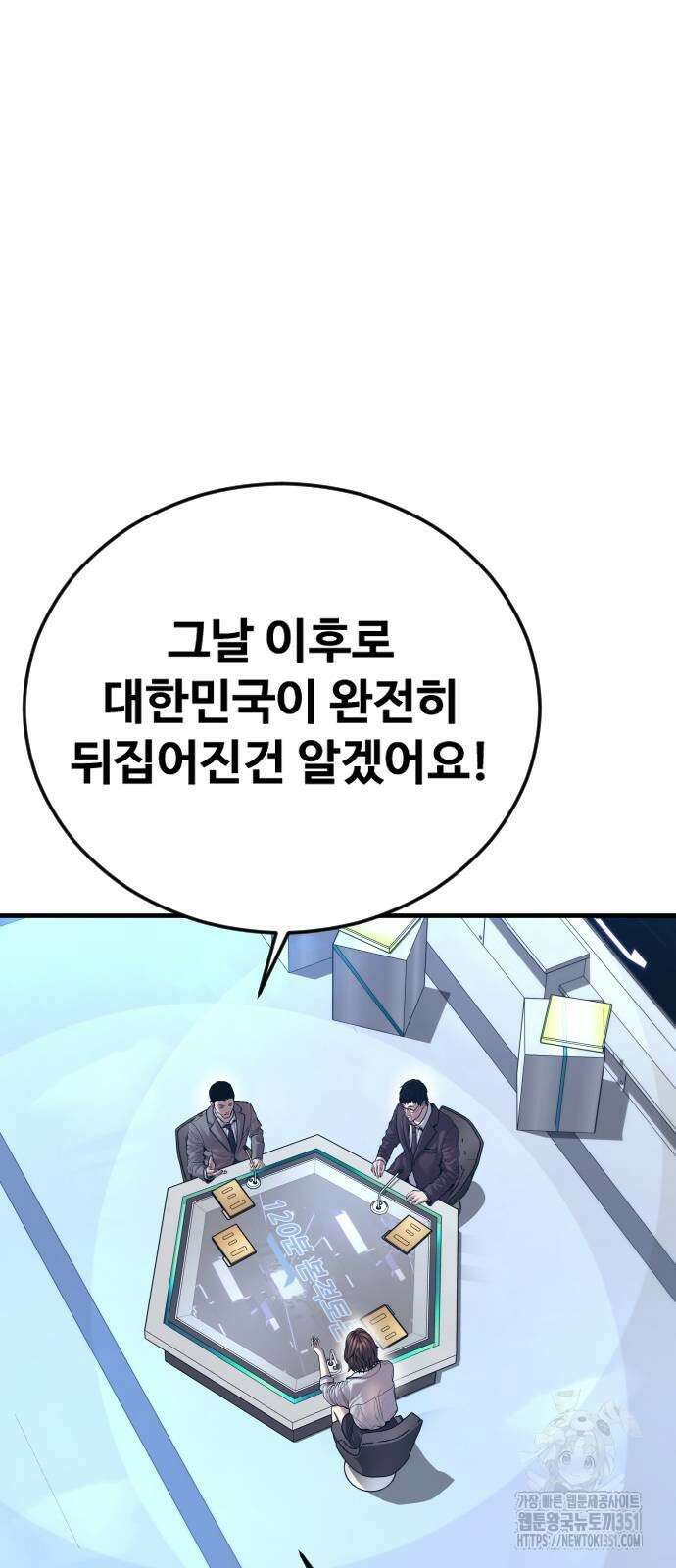 촉법소년 80화 8