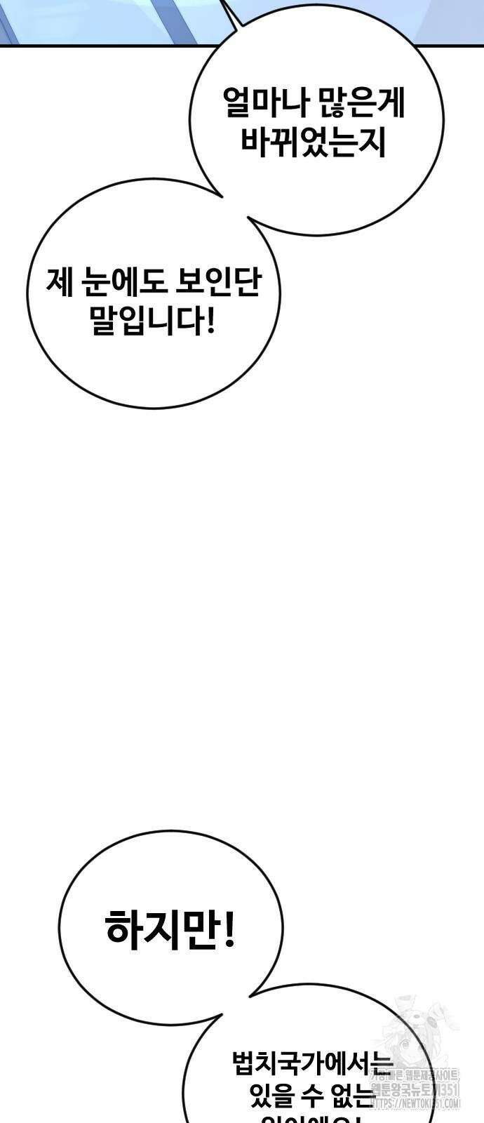 촉법소년 80화 9