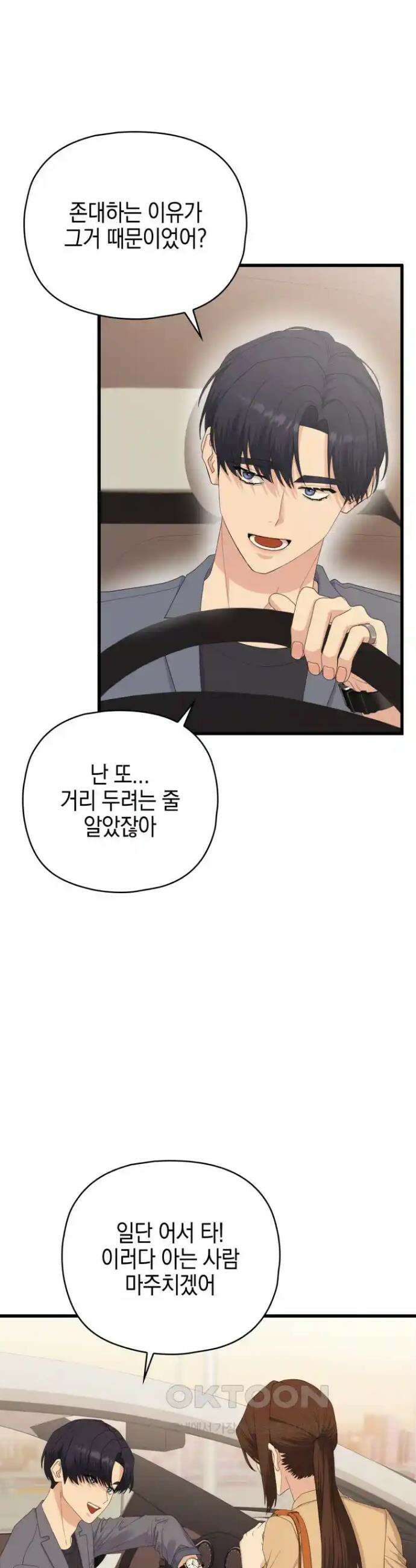 장르가 순정 51화 6