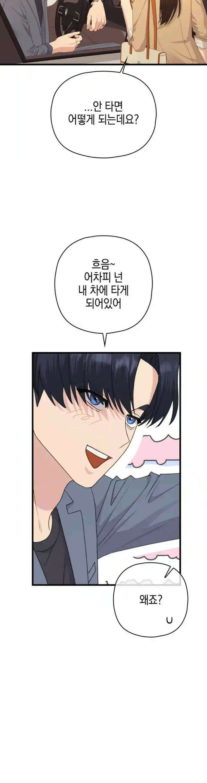 장르가 순정 51화 7