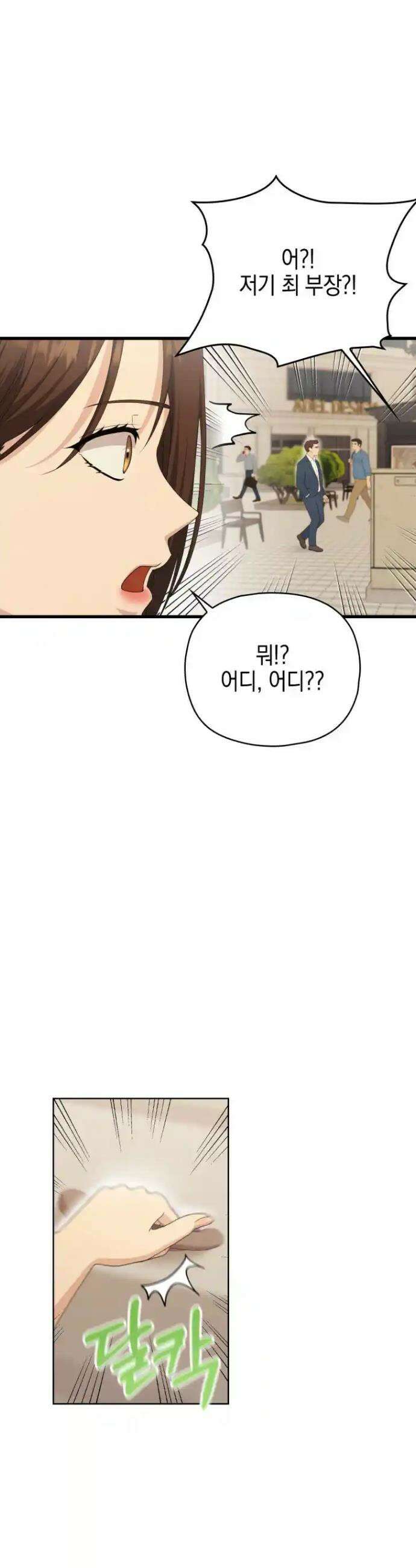 장르가 순정 51화 8