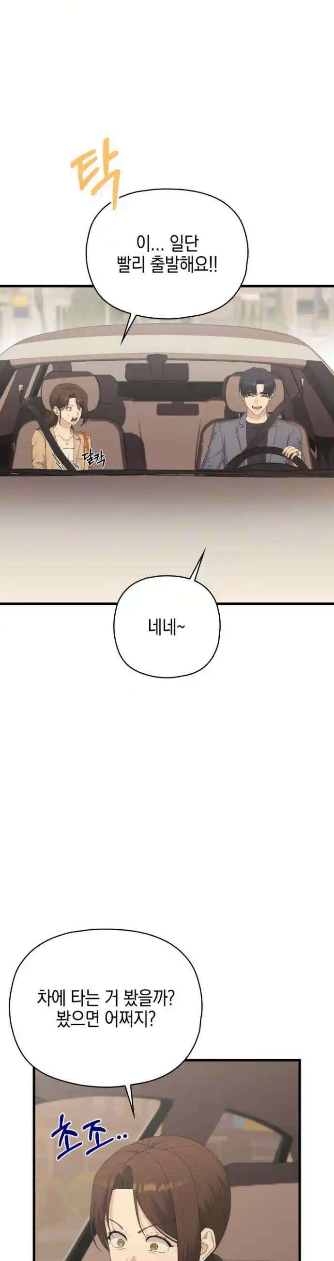장르가 순정 51화 9